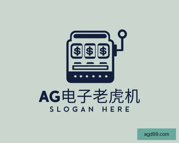关于AG电子老虎机